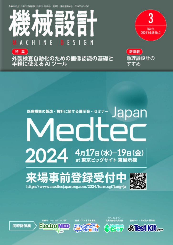 日刊工業新聞社の機械設計2024年3月号では、若手技術者に技術の本質を理解させる方法を解説します