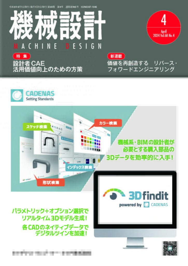 日刊工業新聞社機械設計連載　2024年4月号　若手技術者が自分で考えて動くよう仕向けるには