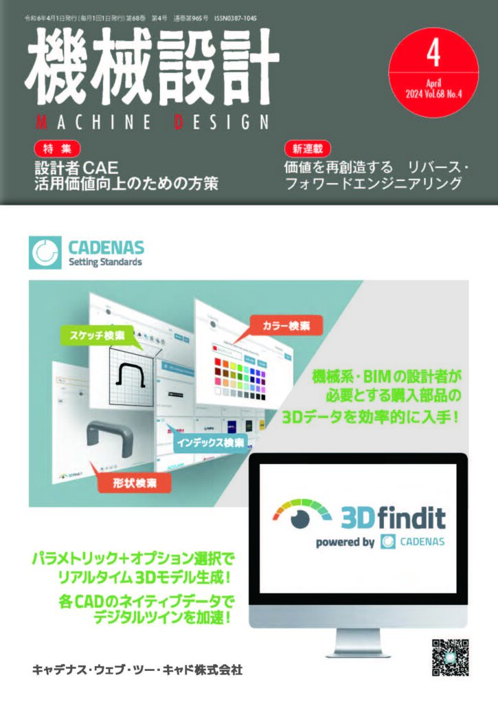 日刊工業新聞社機械設計連載　2024年4月号　若手技術者が自分で考えて動くよう仕向けるには