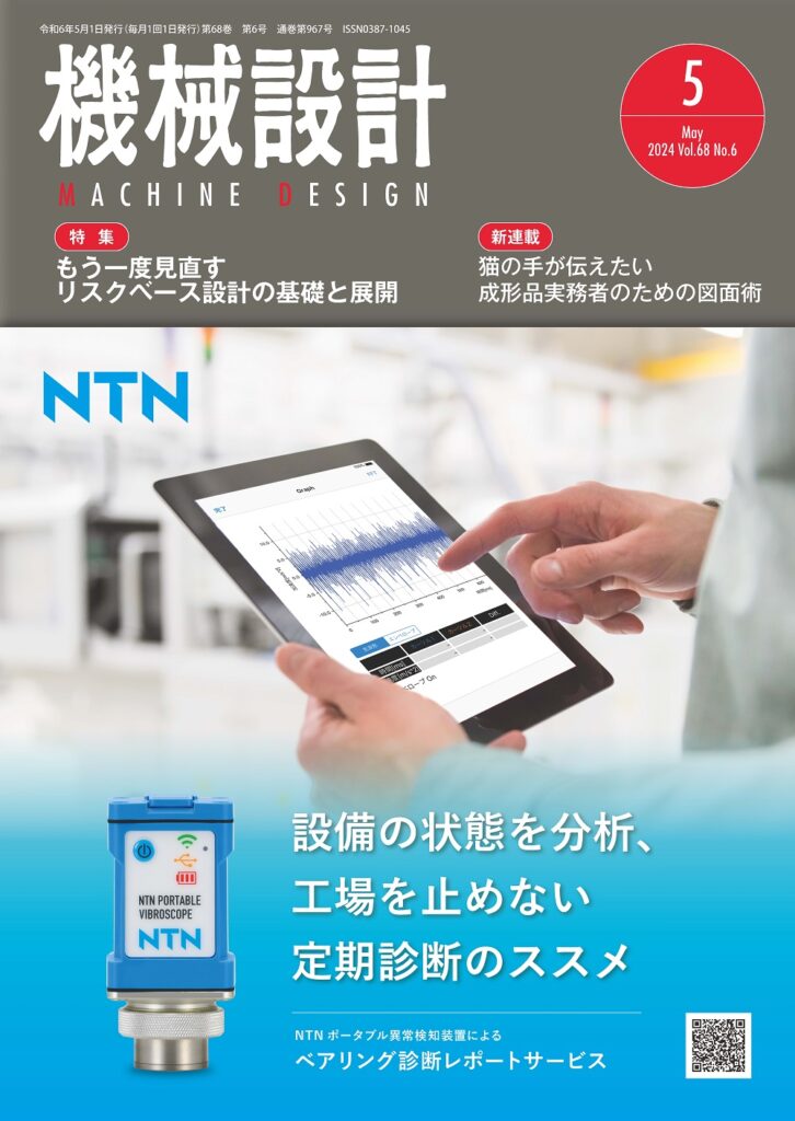 機械設計2024年5月号の若手技術者戦力化のワンポイントでは、若手技術者を最新技術に継続的に触れさせることについて考えます