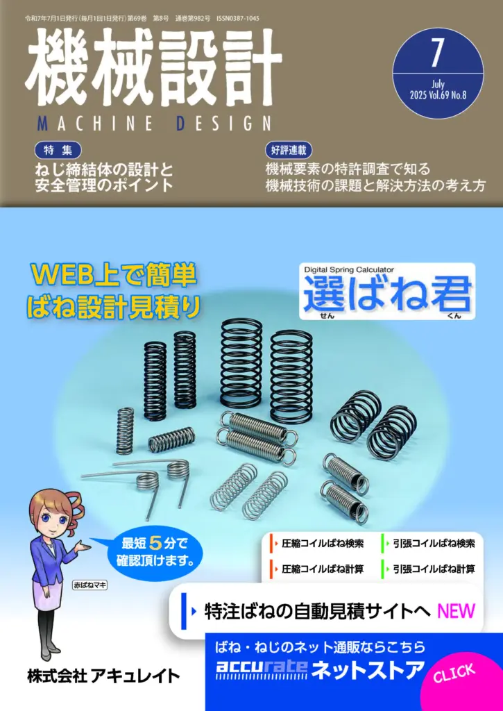 欧米流のジョブ型雇用と異なるアプローチで技術チームの戦闘力を上げたい 日刊工業新聞「機械設計」連載