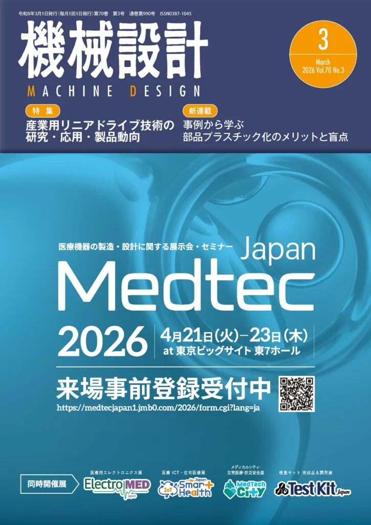 第31回 理系学生時代のインターン経験は若手技術者に必要か？ 日刊工業新聞「機械設計」連載