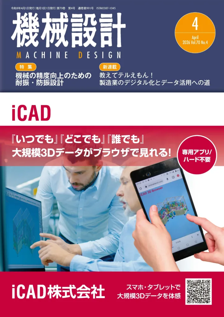 第32回 若手技術者配属直後に取り組ませるべき意外な業務 日刊工業新聞「機械設計」連載