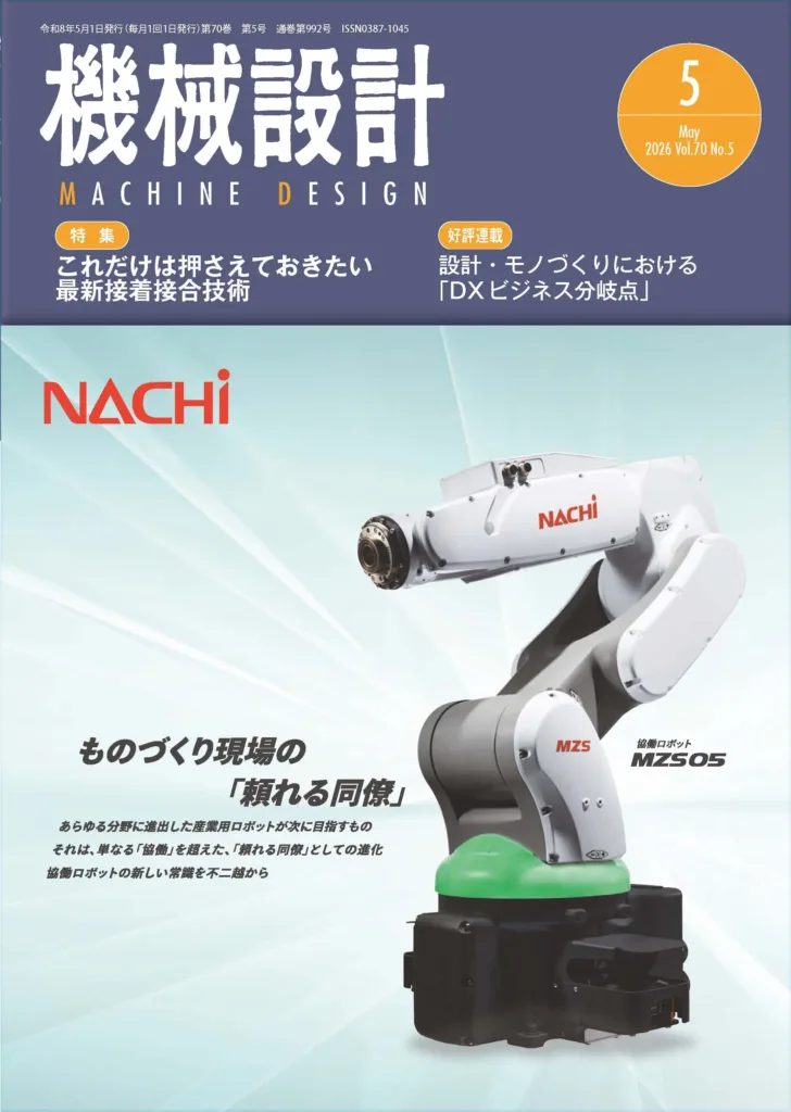 第33回 若手技術者の専門用語の知識習得を早めたい 日刊工業新聞「機械設計」連載