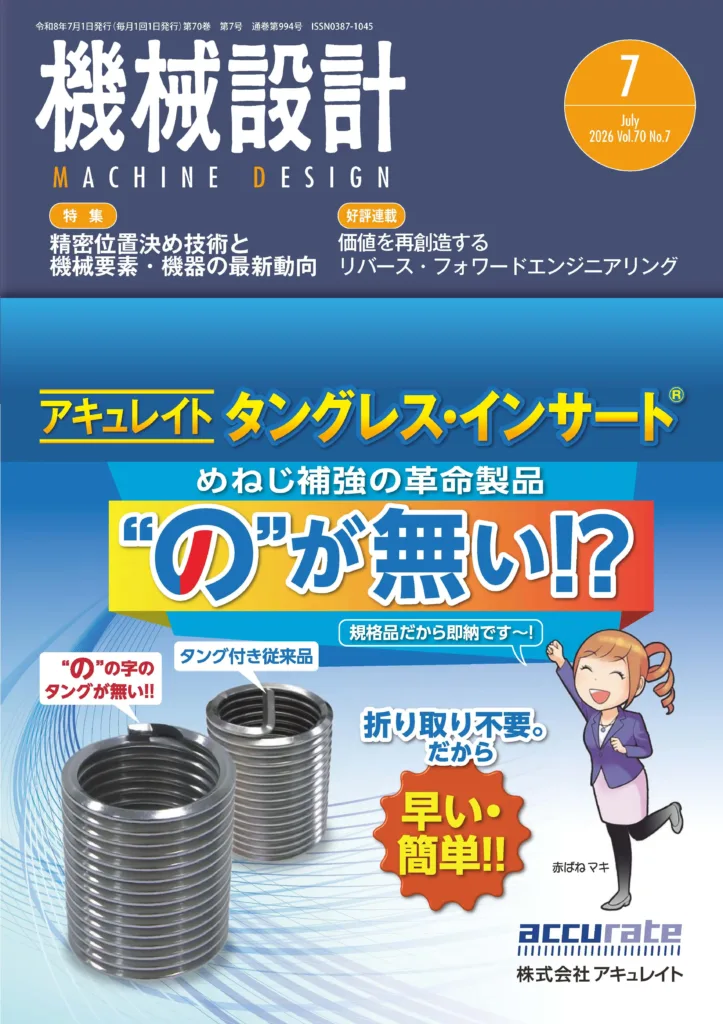 第35回 自分もそう考えていたという後追い発言ばかりで成長しない 日刊工業新聞「機械設計」連載