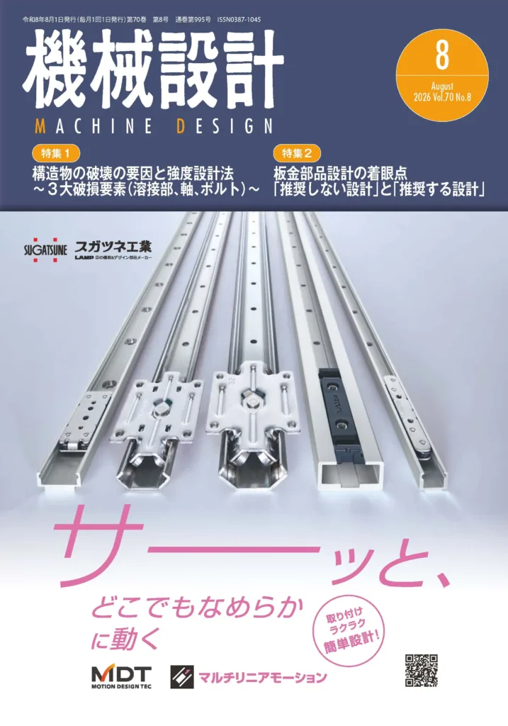 第36回 若手技術者の成長につながる”新”技術者気質とは 日刊工業新聞「機械設計」連載