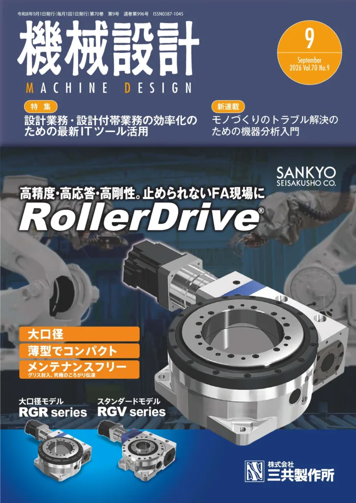 上司や生成AIの添削内容をコピー&ペーストするだけでは力がつかない 日刊工業新聞「機械設計」連載